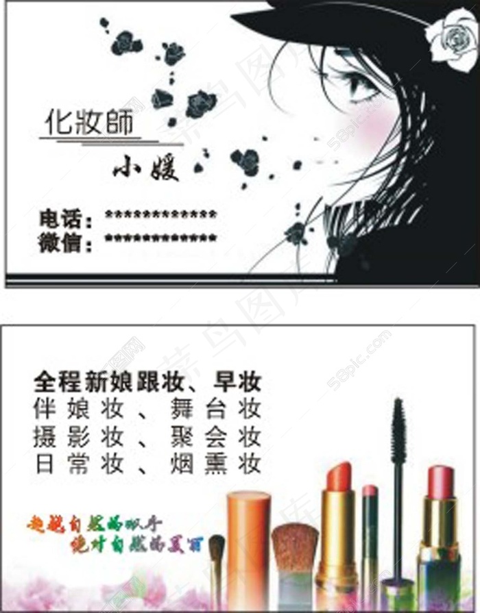 化妆师名片cdr矢量模版下载