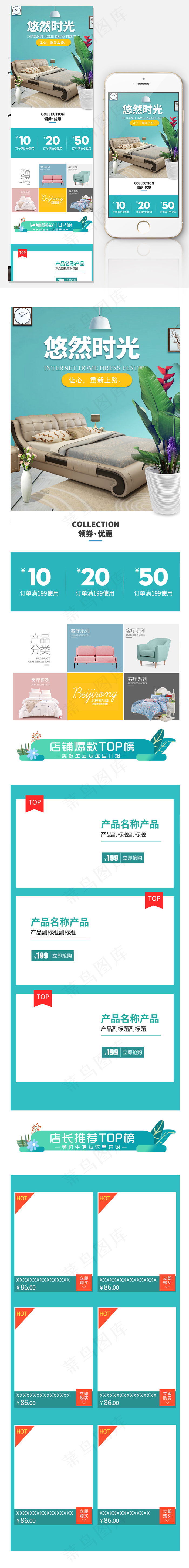 淘宝天猫简约日常家具手机端首页psd模版下载
