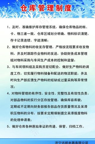 仓库管理制度图片