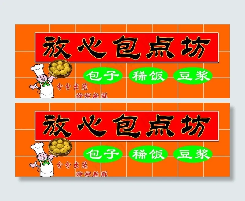 包点坊图片psd模版下载