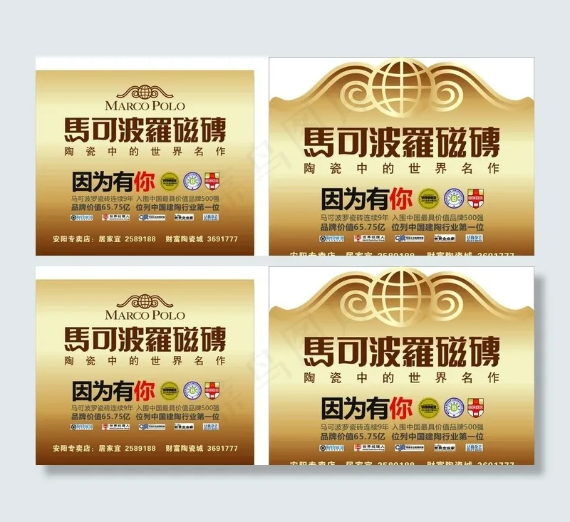 马可波罗磁砖cdr矢量模版下载