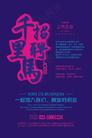 红蓝撞色炫酷个性时尚创意招聘海报设...