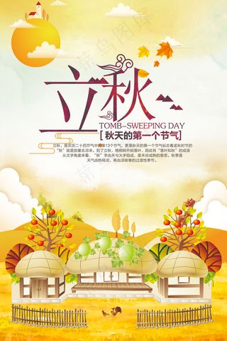 创意唯美简约清晰24二十四节气秋分...