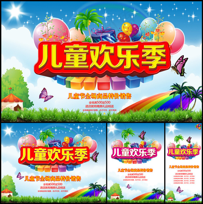 61儿童欢乐季海报设计PSD素材(2953X2244(DPI:150))psd模版下载