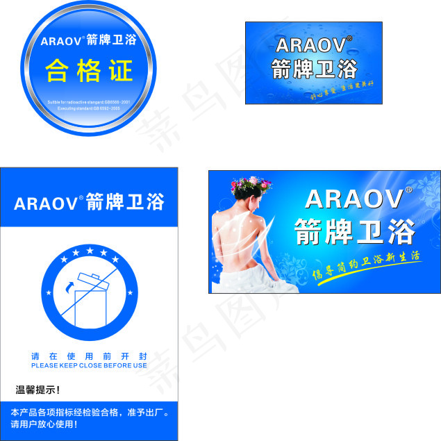 箭牌卫浴cdr矢量模版下载