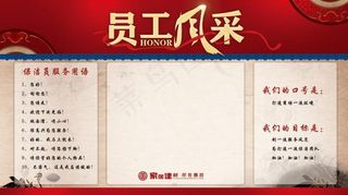 员工风采展板