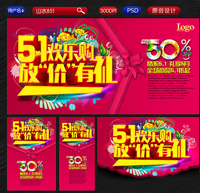 51 51海报 劳动节素材图片(4724X7087(DPI:300))psd模版下载
