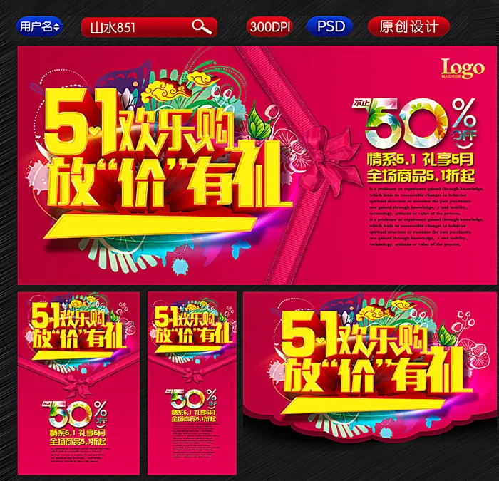 51 51海报 劳动节素材图片(4724X7087(DPI:300))psd模版下载