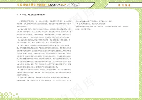 少年宫方案设计说明4