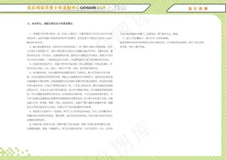 少年宫方案设计说明4