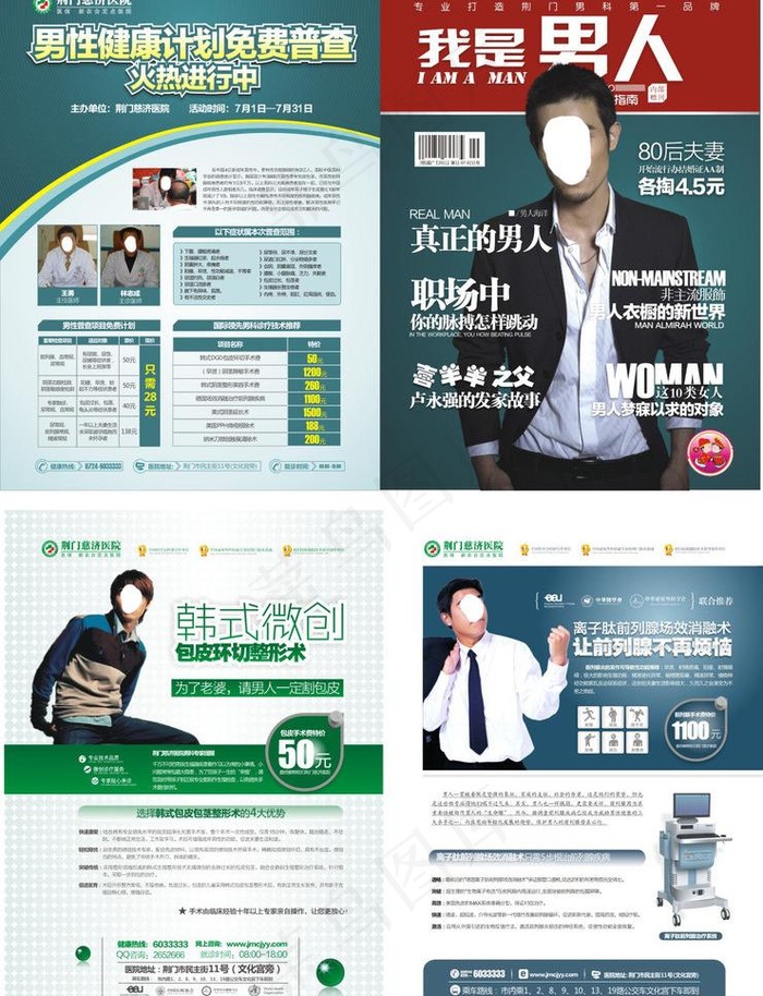 男科杂志封面图片cdr矢量模版下载