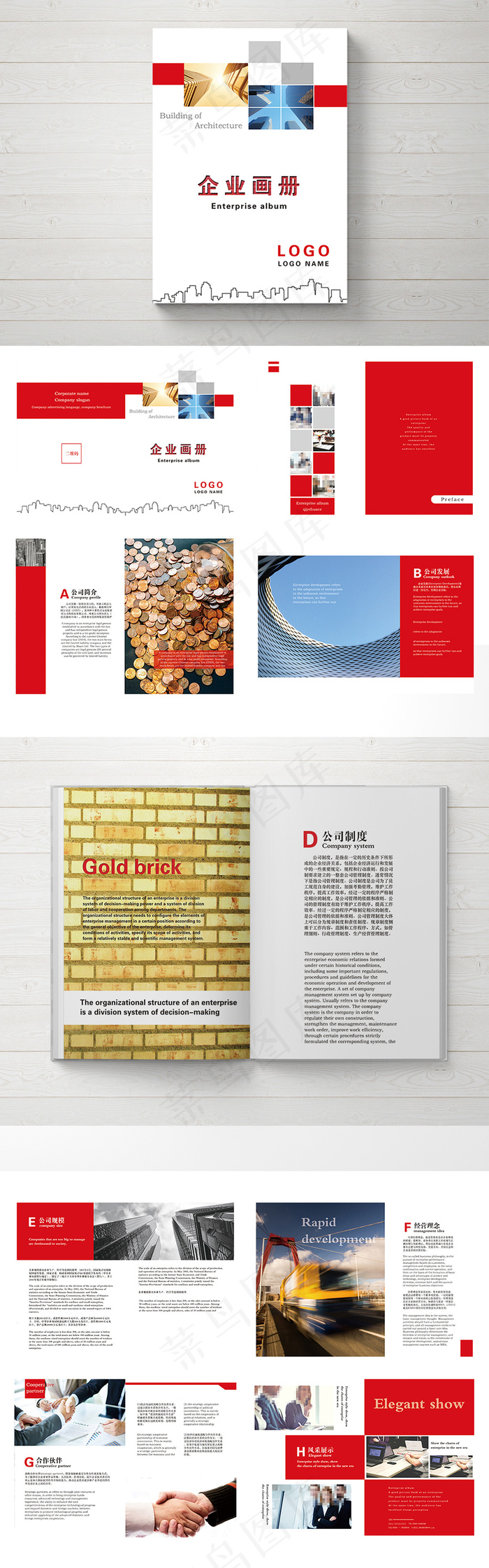 整套企业画册