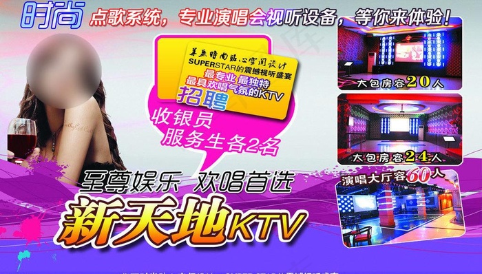 ktv广告图片psd模版下载