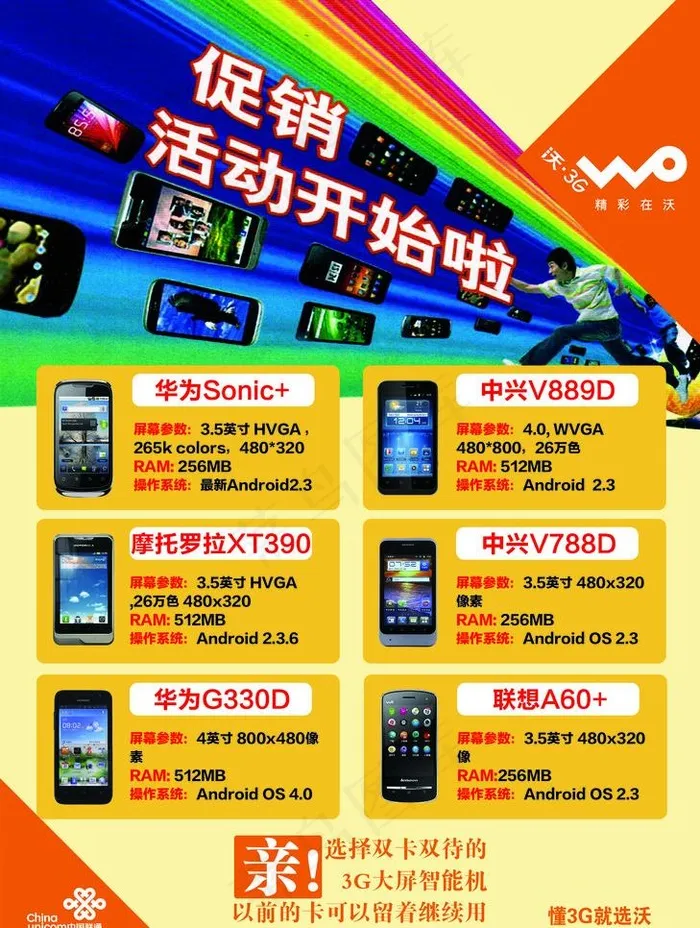 联通手机促销宣传单图片psd模版下载
