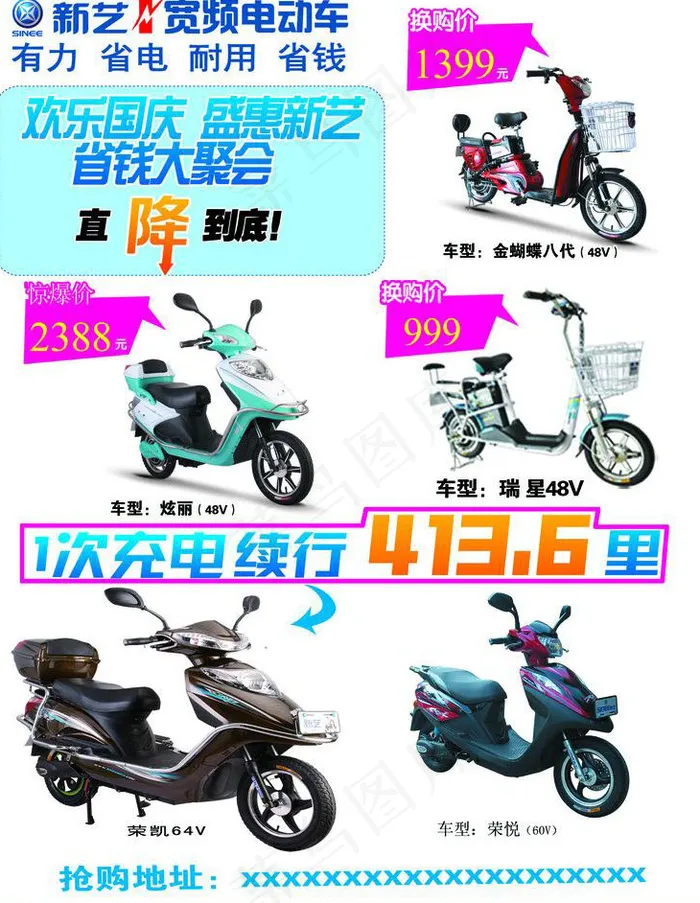 新艺电动车宣传单图片psd模版下载