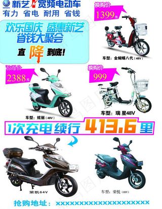 新艺电动车宣传单图片