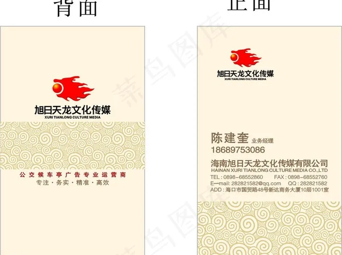 文化传媒名片图片cdr矢量模版下载