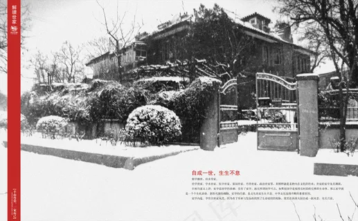 香山公馆 香山楼书_06 香山公馆 香山楼书_06
