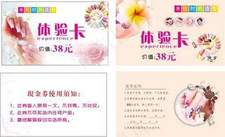 美甲美睫体验卡设计