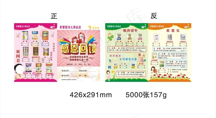 婴幼儿用品宣传单图片cdr矢量模版下载