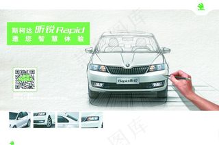 上海大众斯柯达昕锐海报横版图片
