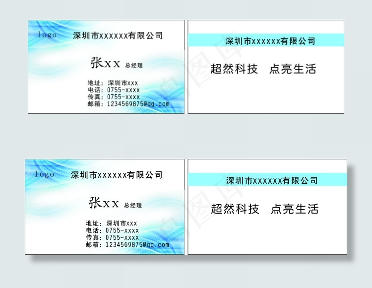 科技公司名片cdr矢量模版下载