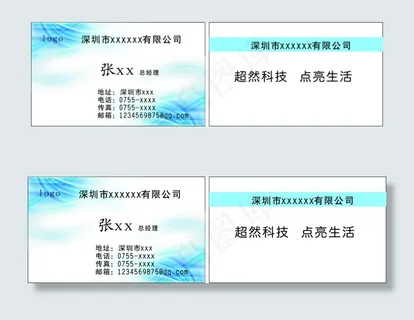 科技公司名片