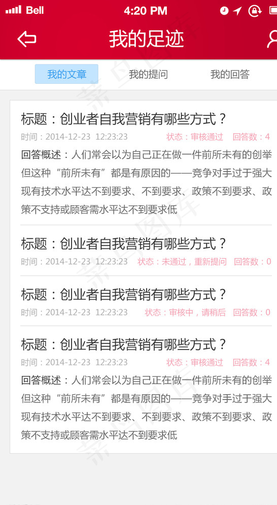 app界面图片