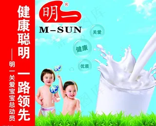 明一奶粉海报图片