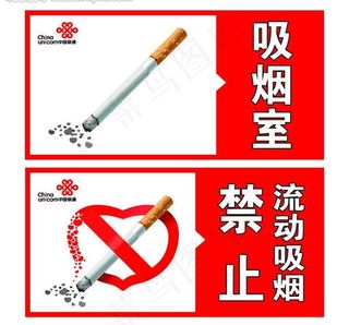 禁止吸烟 吸烟室图片