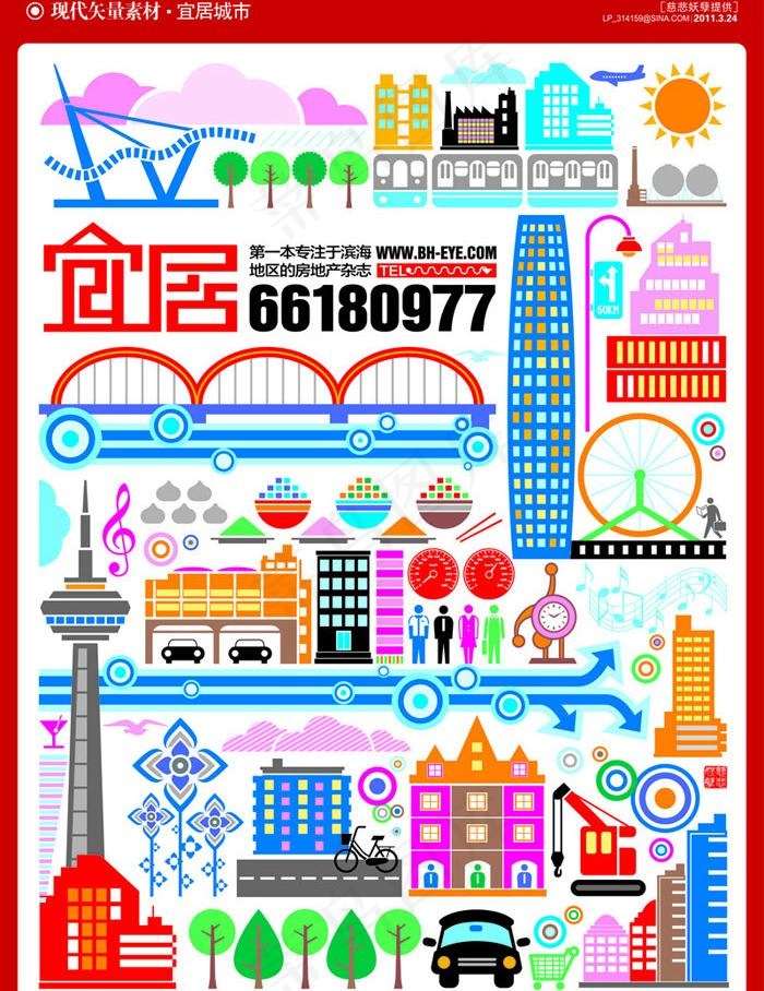 宜居城市图片ai矢量模版下载