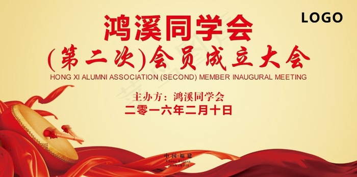 同学会背景板(9071X4394(DPI:36))psd模版下载