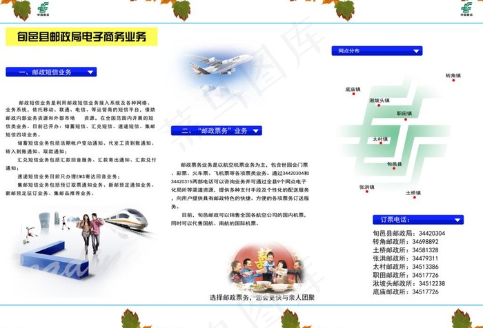 邮政三折页图片psd模版下载