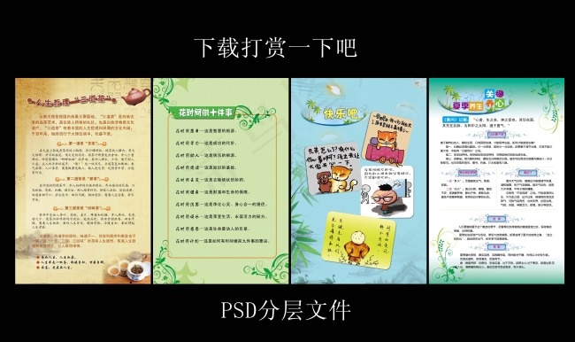 宣传展板设计
