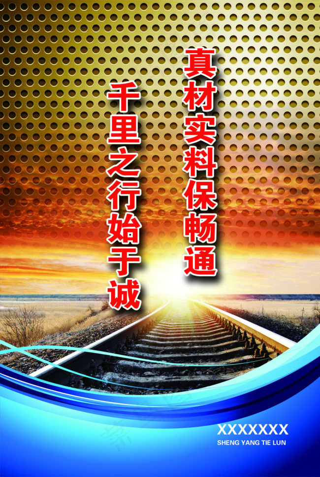 铁路文化千里之行始于诚psd模版下载