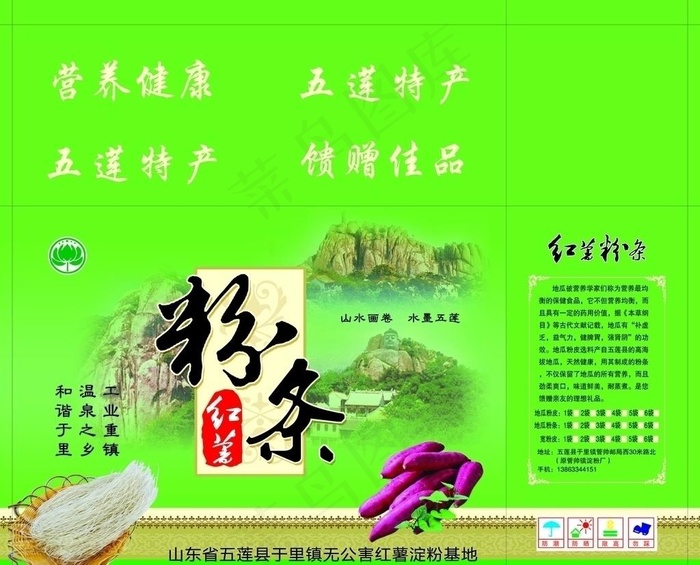 红薯粉条包装图片