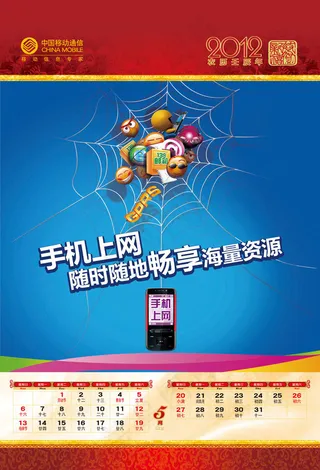 中国移动手机上网广告PSD素材