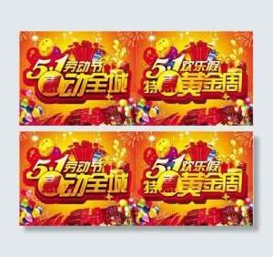 劳动节惠动全城PSD素材