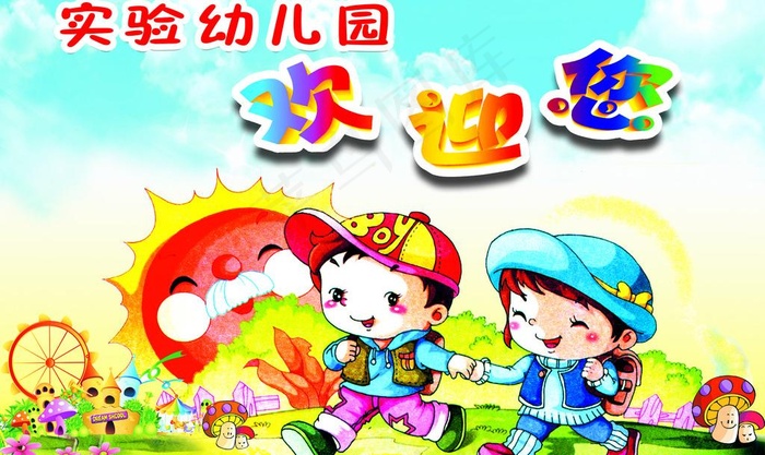 幼儿园图片(3531X2303(DPI:30))psd模版下载