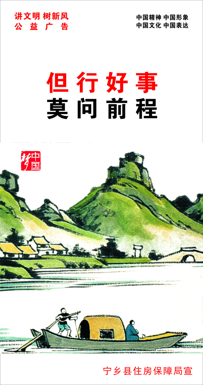 但行好事cdr矢量模版下载