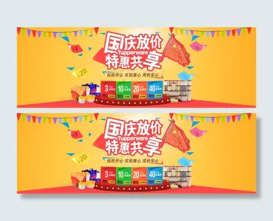 淘宝天猫节日中秋国庆精品促销海报模...