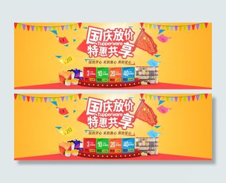 淘宝天猫节日中秋国庆精品促销海报模...