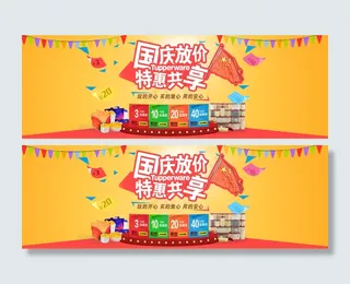 淘宝天猫节日中秋国庆精品促销海报模...