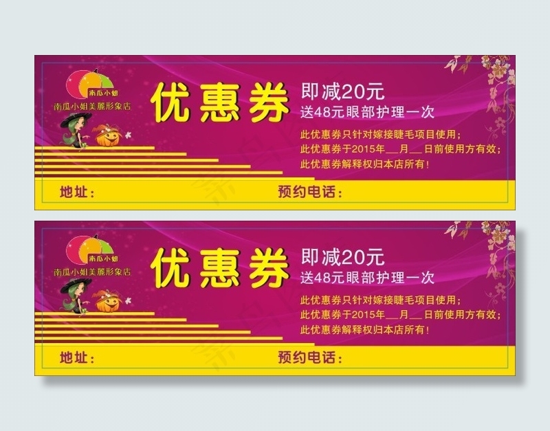 优惠券cdr矢量模版下载