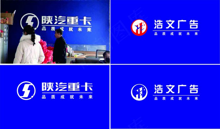 陕汽重卡 浩文广告 形象墙图片cdr矢量模版下载