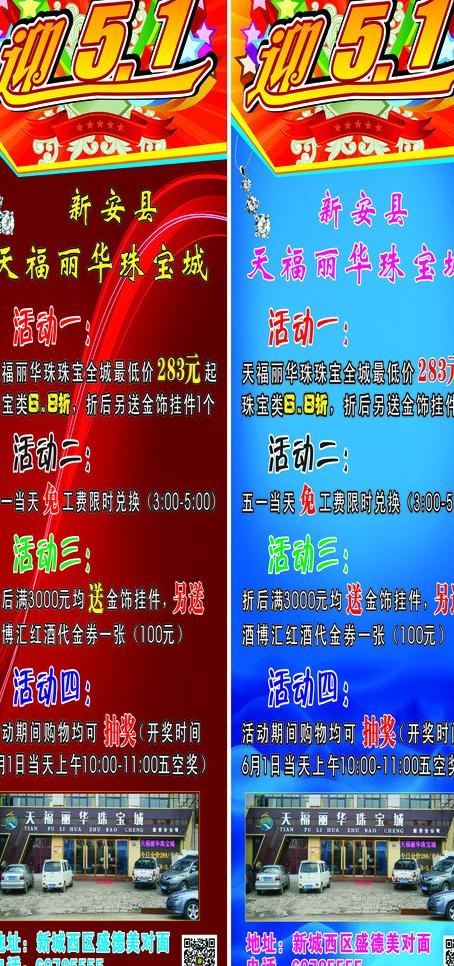 天福丽华珠宝城图片cdr矢量模版下载