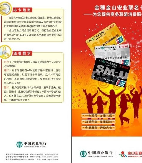 农业银行单页图片cdr矢量模版下载