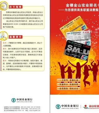 农业银行单页图片
