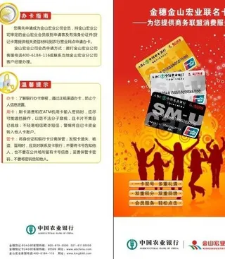 农业银行单页图片