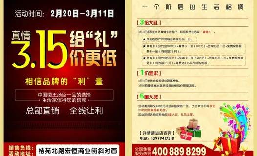 3 15宣传单图片